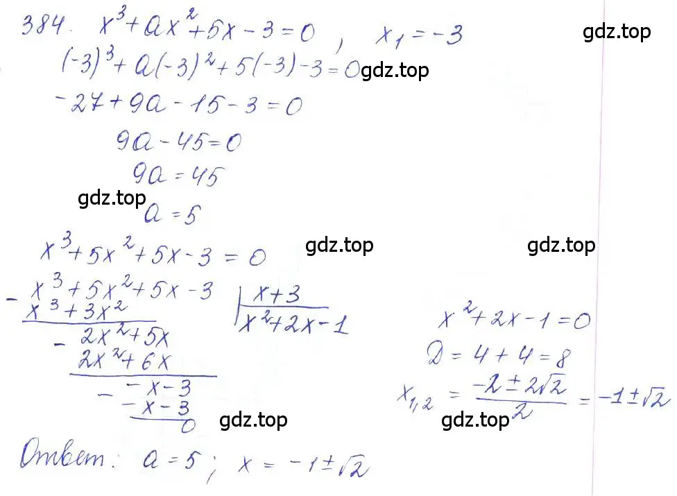 Решение 2. номер 384 (страница 130) гдз по алгебре 10 класс Колягин, Шабунин, учебник