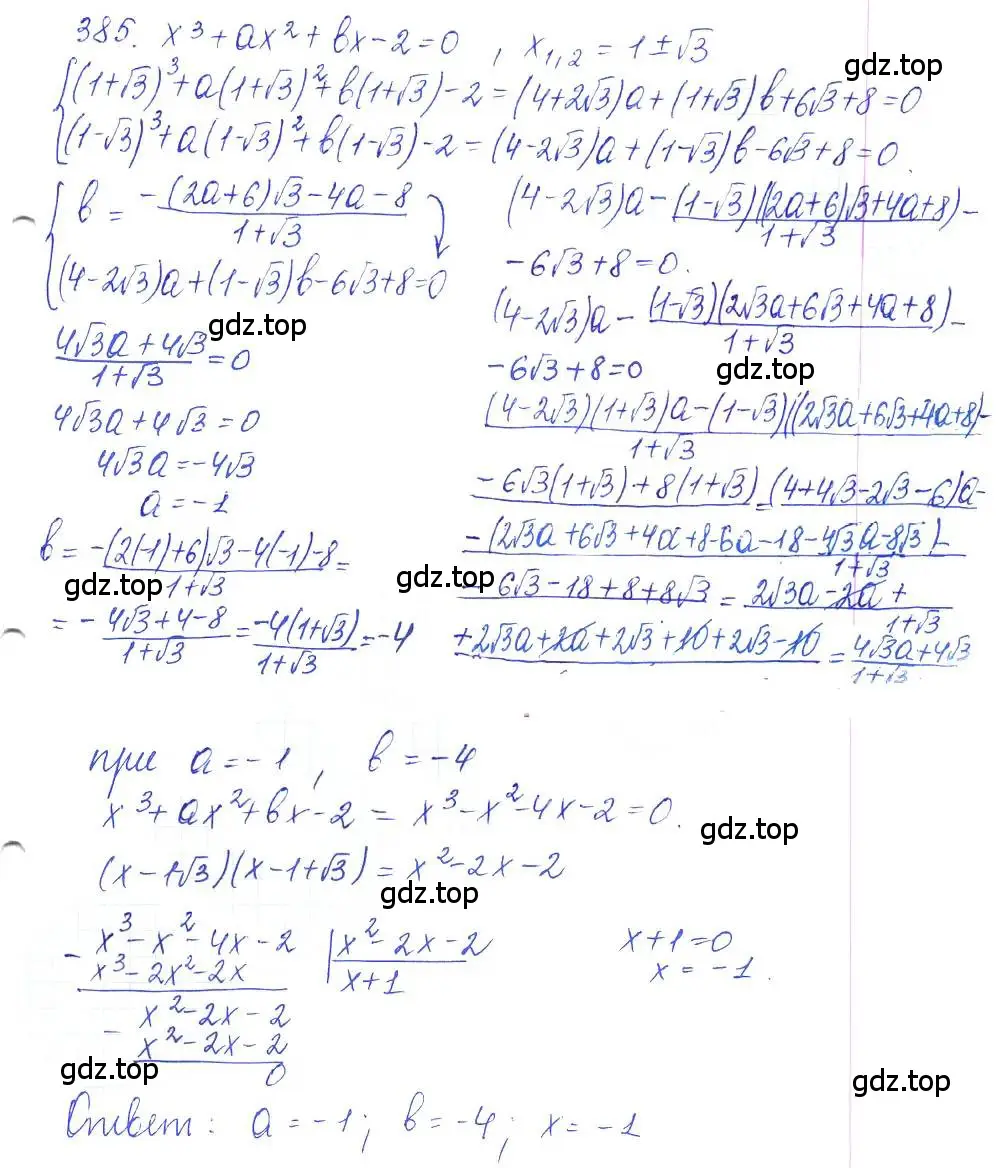 Решение 2. номер 385 (страница 130) гдз по алгебре 10 класс Колягин, Шабунин, учебник