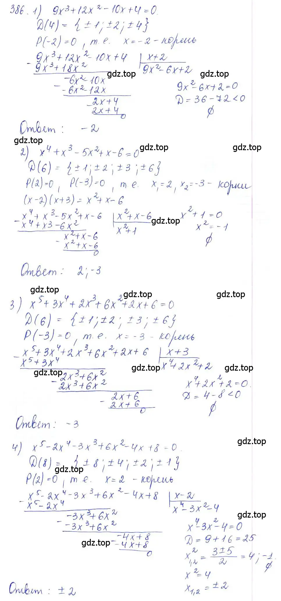 Решение 2. номер 386 (страница 130) гдз по алгебре 10 класс Колягин, Шабунин, учебник