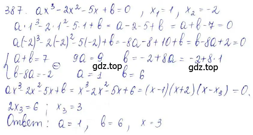 Решение 2. номер 387 (страница 130) гдз по алгебре 10 класс Колягин, Шабунин, учебник