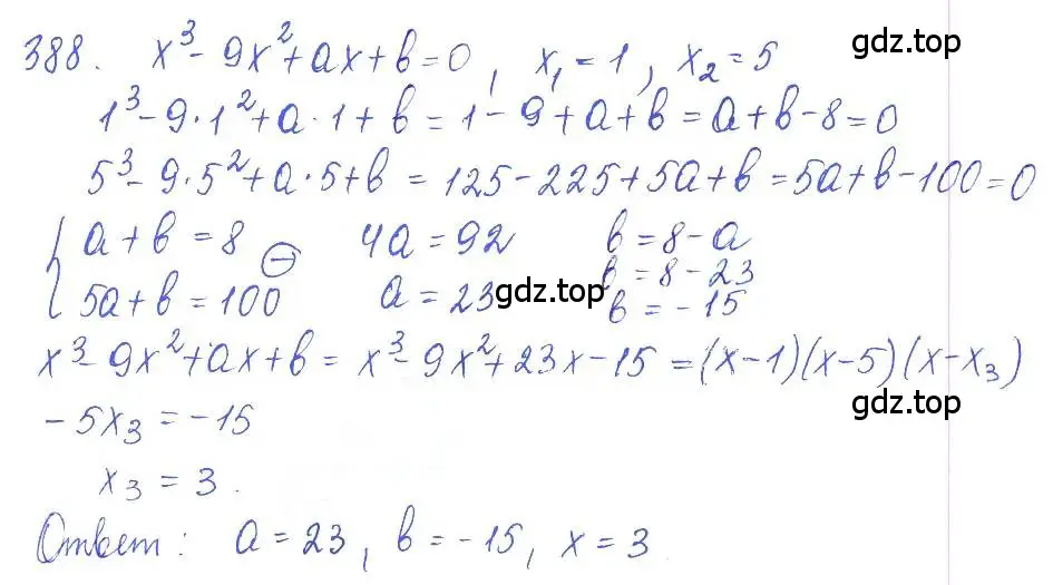 Решение 2. номер 388 (страница 130) гдз по алгебре 10 класс Колягин, Шабунин, учебник