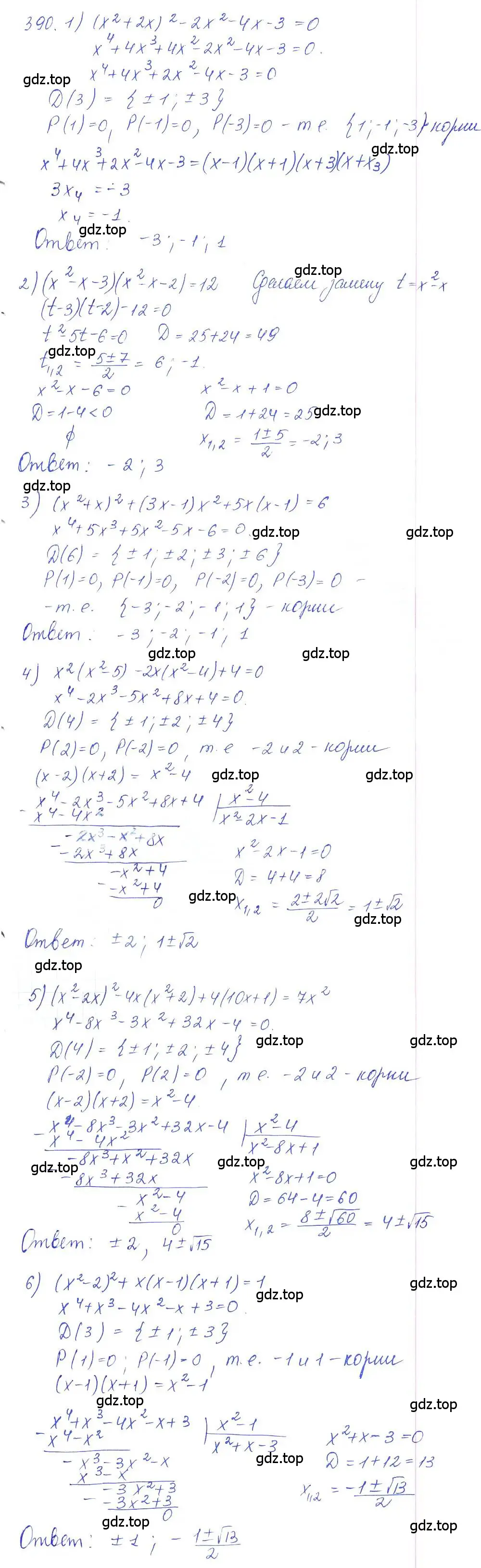 Решение 2. номер 390 (страница 130) гдз по алгебре 10 класс Колягин, Шабунин, учебник