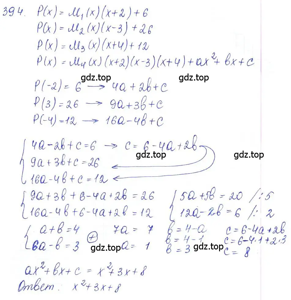 Решение 2. номер 394 (страница 131) гдз по алгебре 10 класс Колягин, Шабунин, учебник