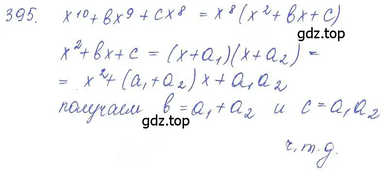 Решение 2. номер 395 (страница 131) гдз по алгебре 10 класс Колягин, Шабунин, учебник