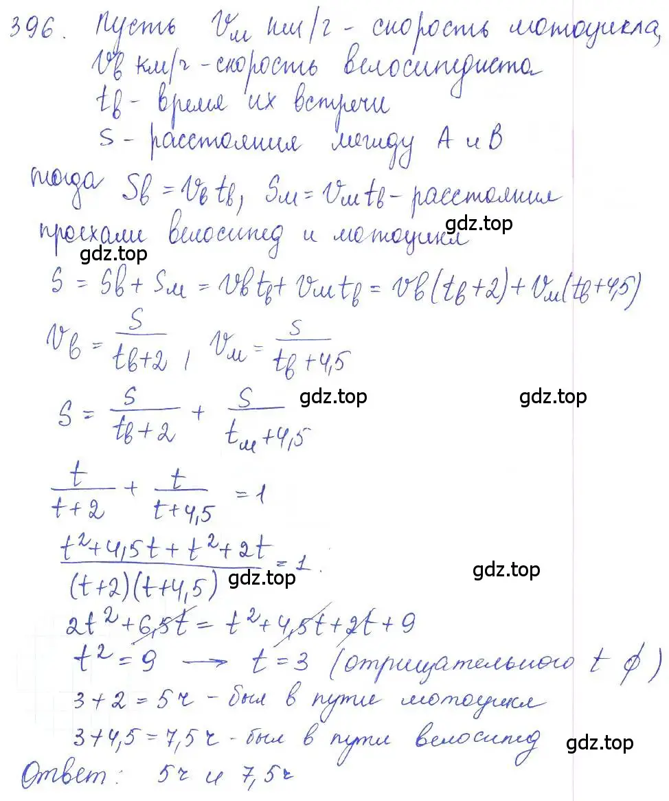 Решение 2. номер 396 (страница 131) гдз по алгебре 10 класс Колягин, Шабунин, учебник