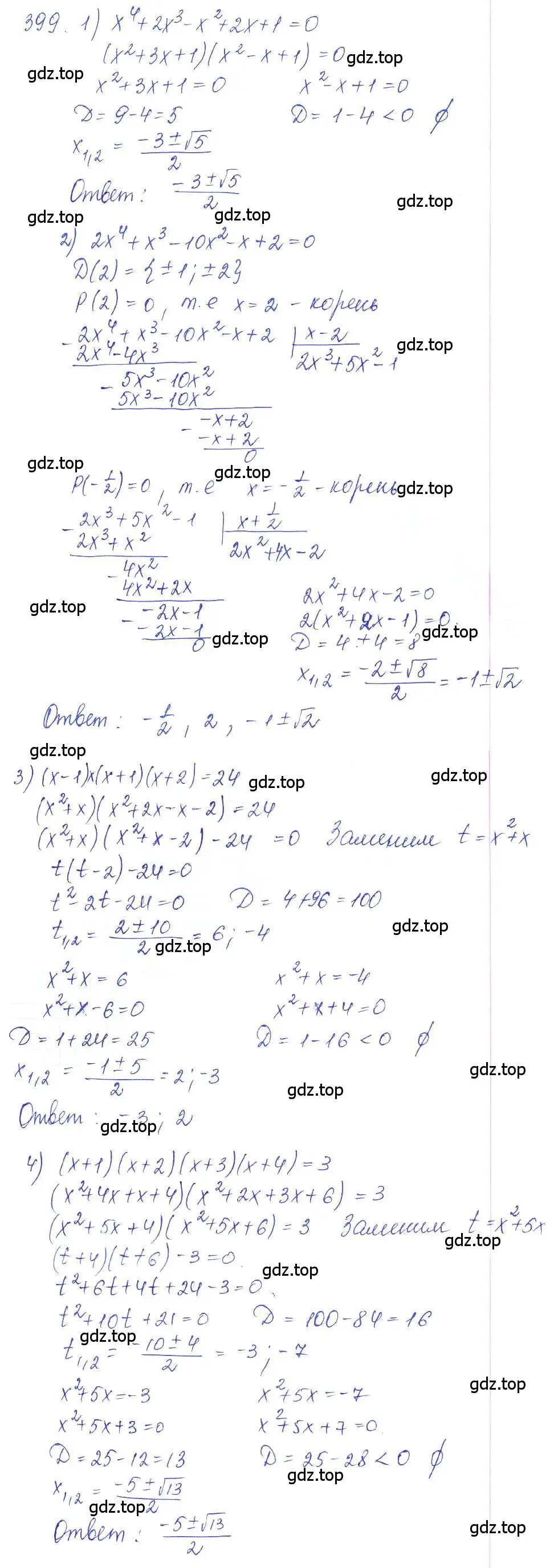Решение 2. номер 399 (страница 131) гдз по алгебре 10 класс Колягин, Шабунин, учебник