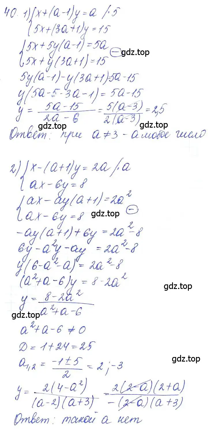 Решение 2. номер 40 (страница 17) гдз по алгебре 10 класс Колягин, Шабунин, учебник