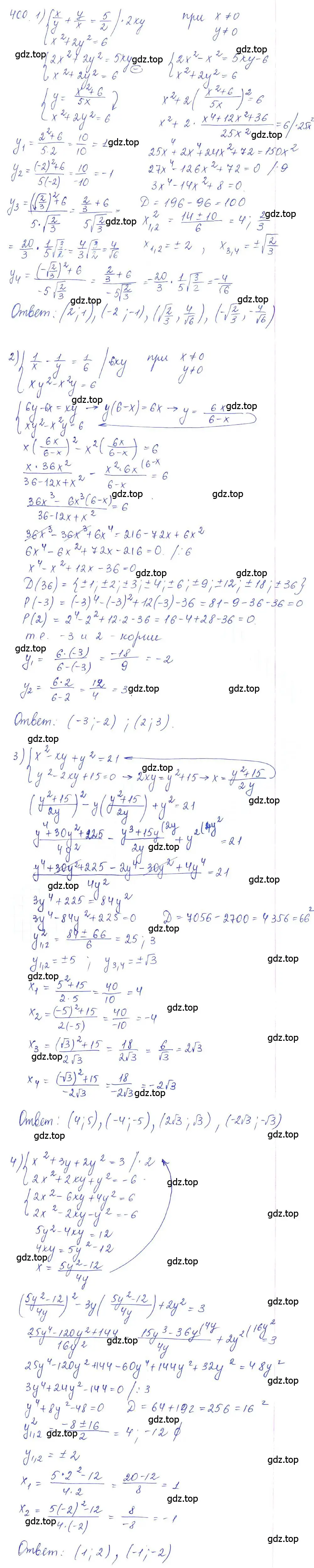 Решение 2. номер 400 (страница 131) гдз по алгебре 10 класс Колягин, Шабунин, учебник