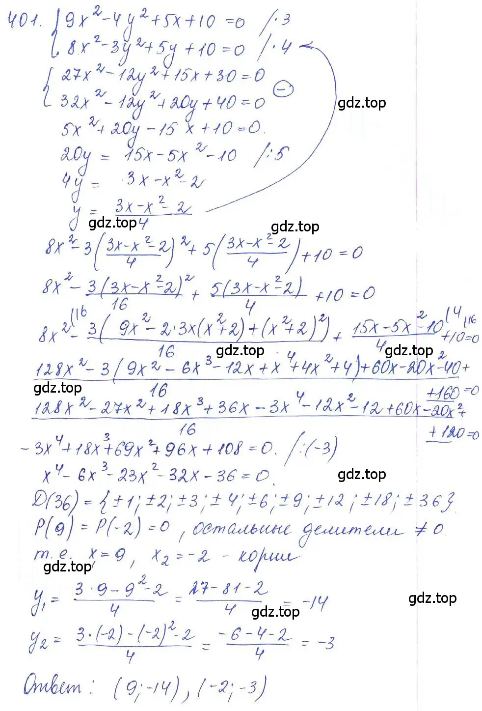 Решение 2. номер 401 (страница 131) гдз по алгебре 10 класс Колягин, Шабунин, учебник