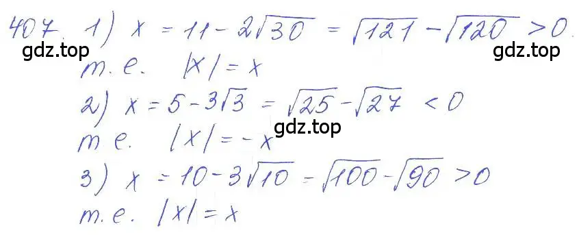 Решение 2. номер 407 (страница 140) гдз по алгебре 10 класс Колягин, Шабунин, учебник