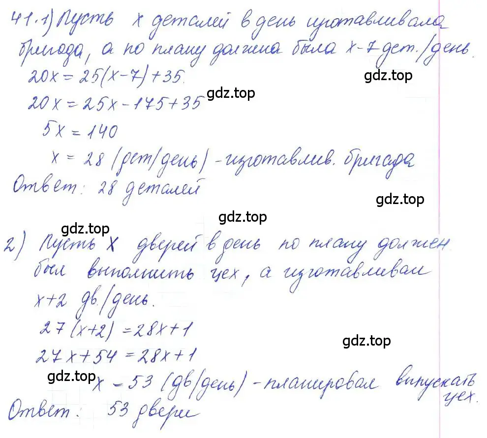 Решение 2. номер 41 (страница 17) гдз по алгебре 10 класс Колягин, Шабунин, учебник