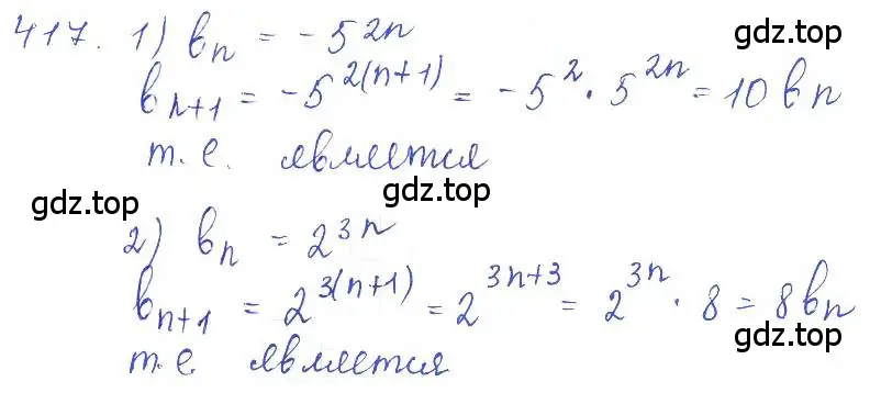 Решение 2. номер 417 (страница 146) гдз по алгебре 10 класс Колягин, Шабунин, учебник