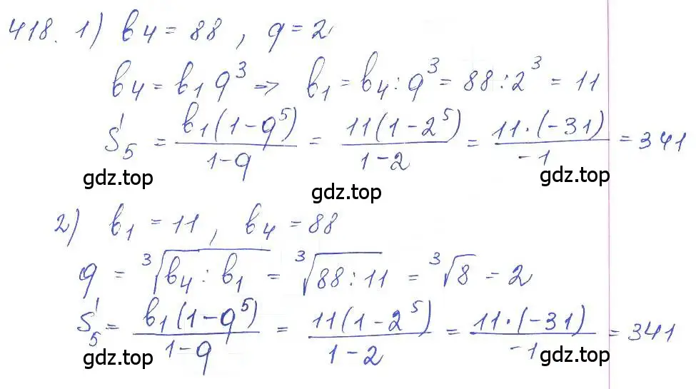 Решение 2. номер 418 (страница 146) гдз по алгебре 10 класс Колягин, Шабунин, учебник