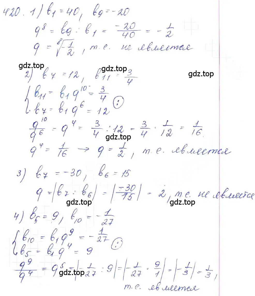 Решение 2. номер 420 (страница 146) гдз по алгебре 10 класс Колягин, Шабунин, учебник