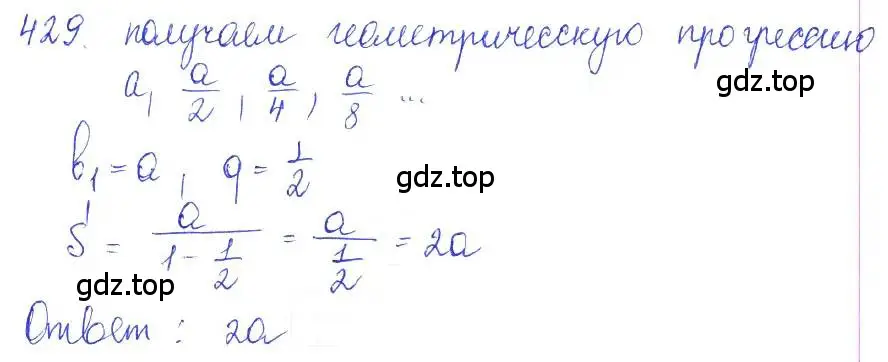 Решение 2. номер 429 (страница 146) гдз по алгебре 10 класс Колягин, Шабунин, учебник