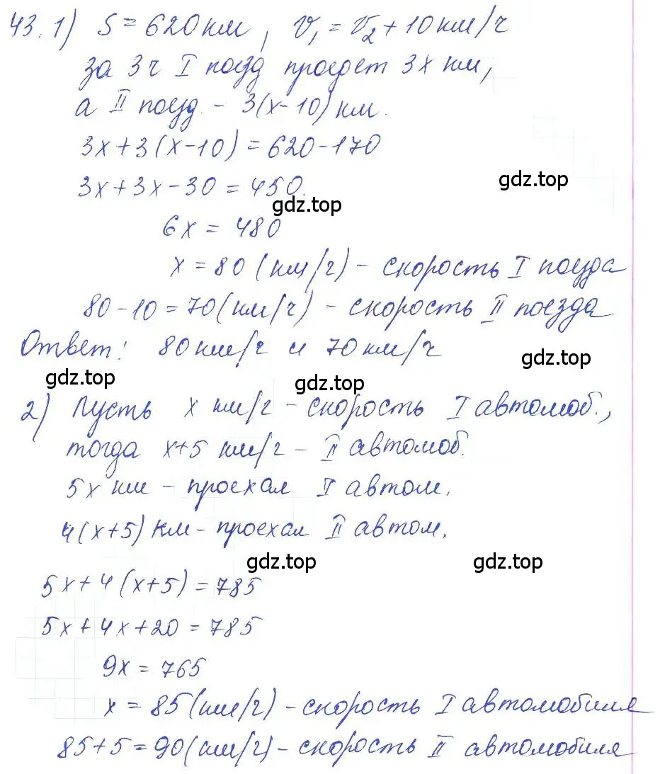 Решение 2. номер 43 (страница 18) гдз по алгебре 10 класс Колягин, Шабунин, учебник
