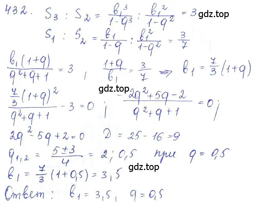 Решение 2. номер 432 (страница 147) гдз по алгебре 10 класс Колягин, Шабунин, учебник