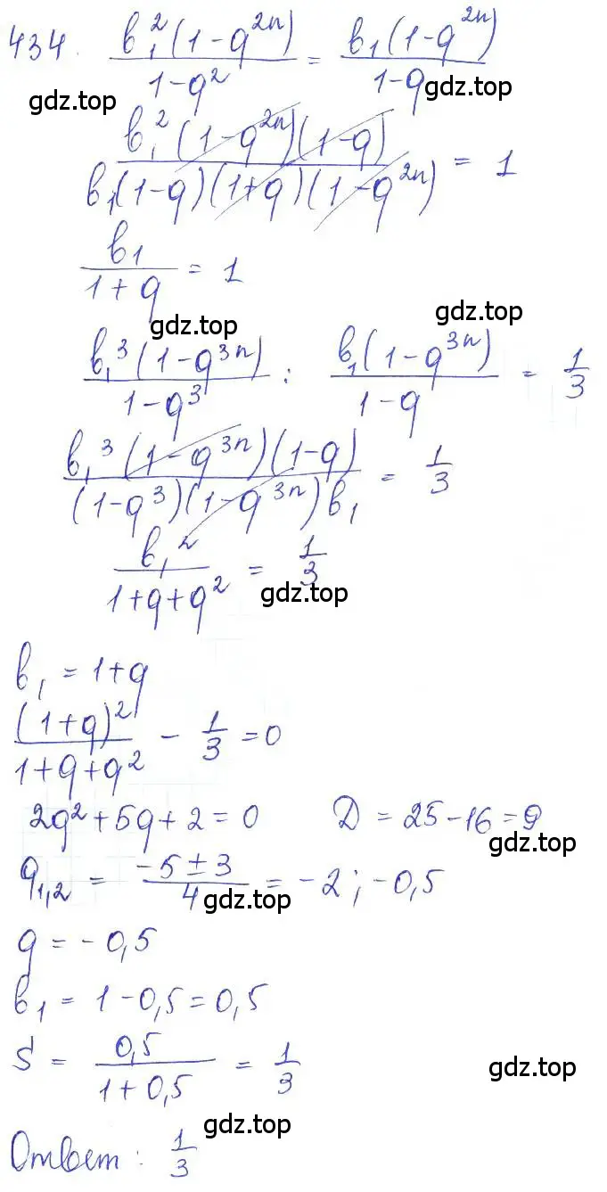 Решение 2. номер 434 (страница 148) гдз по алгебре 10 класс Колягин, Шабунин, учебник