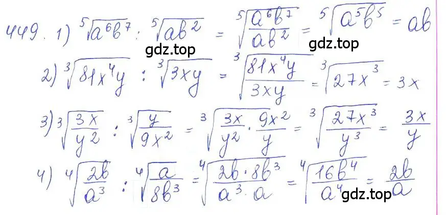 Решение 2. номер 449 (страница 150) гдз по алгебре 10 класс Колягин, Шабунин, учебник