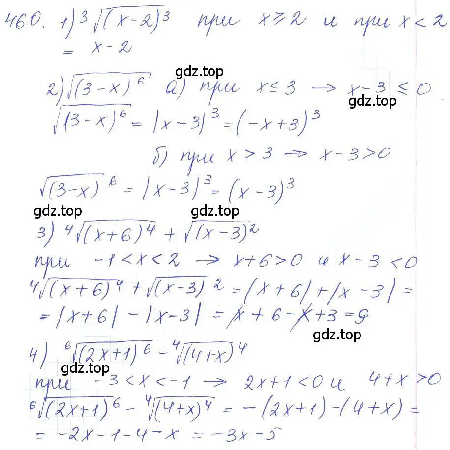 Решение 2. номер 460 (страница 154) гдз по алгебре 10 класс Колягин, Шабунин, учебник
