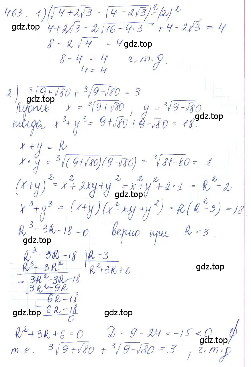 Решение 2. номер 463 (страница 155) гдз по алгебре 10 класс Колягин, Шабунин, учебник