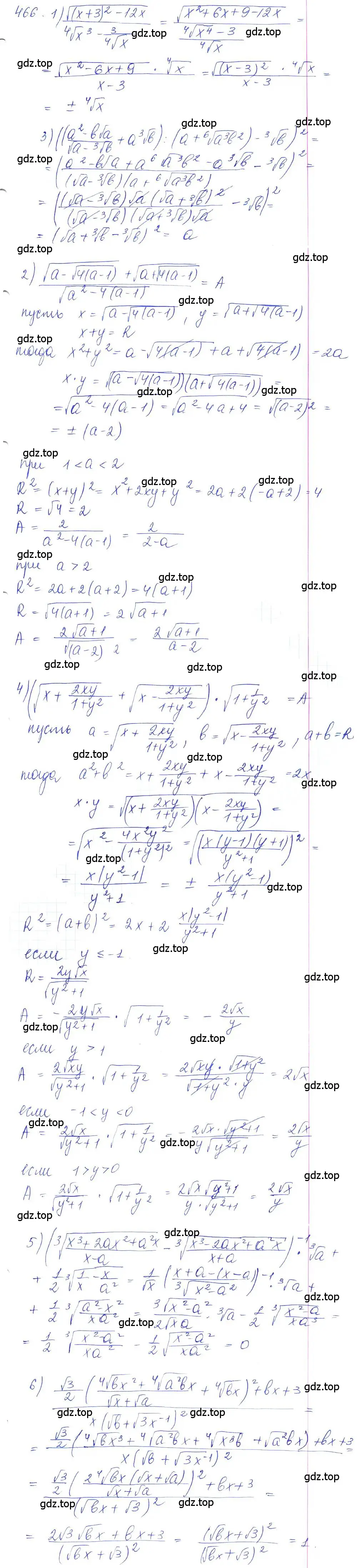Решение 2. номер 466 (страница 155) гдз по алгебре 10 класс Колягин, Шабунин, учебник