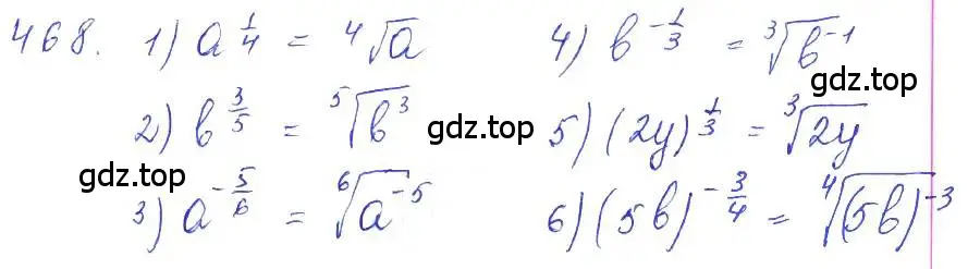 Решение 2. номер 468 (страница 162) гдз по алгебре 10 класс Колягин, Шабунин, учебник