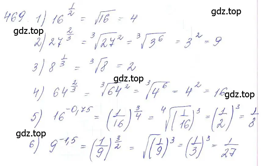 Решение 2. номер 469 (страница 162) гдз по алгебре 10 класс Колягин, Шабунин, учебник