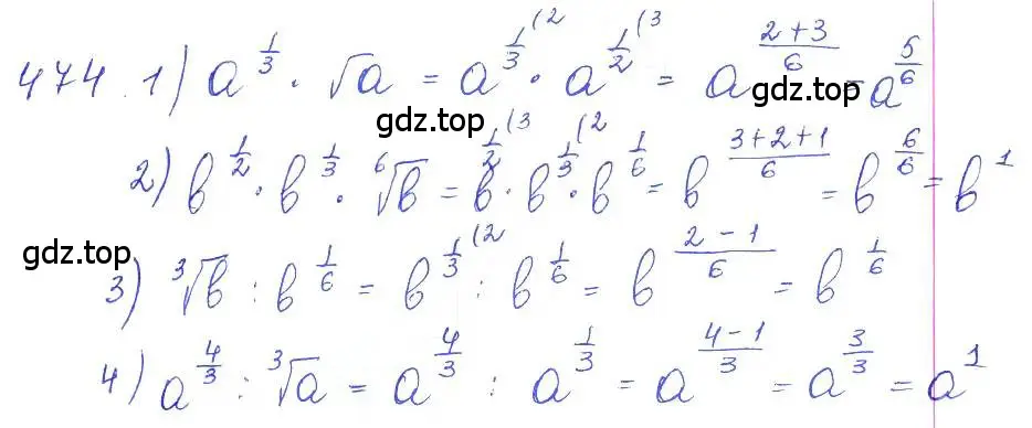 Решение 2. номер 474 (страница 162) гдз по алгебре 10 класс Колягин, Шабунин, учебник