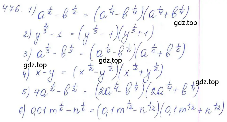 Решение 2. номер 476 (страница 162) гдз по алгебре 10 класс Колягин, Шабунин, учебник