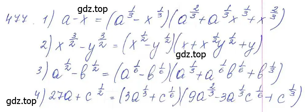 Решение 2. номер 477 (страница 162) гдз по алгебре 10 класс Колягин, Шабунин, учебник