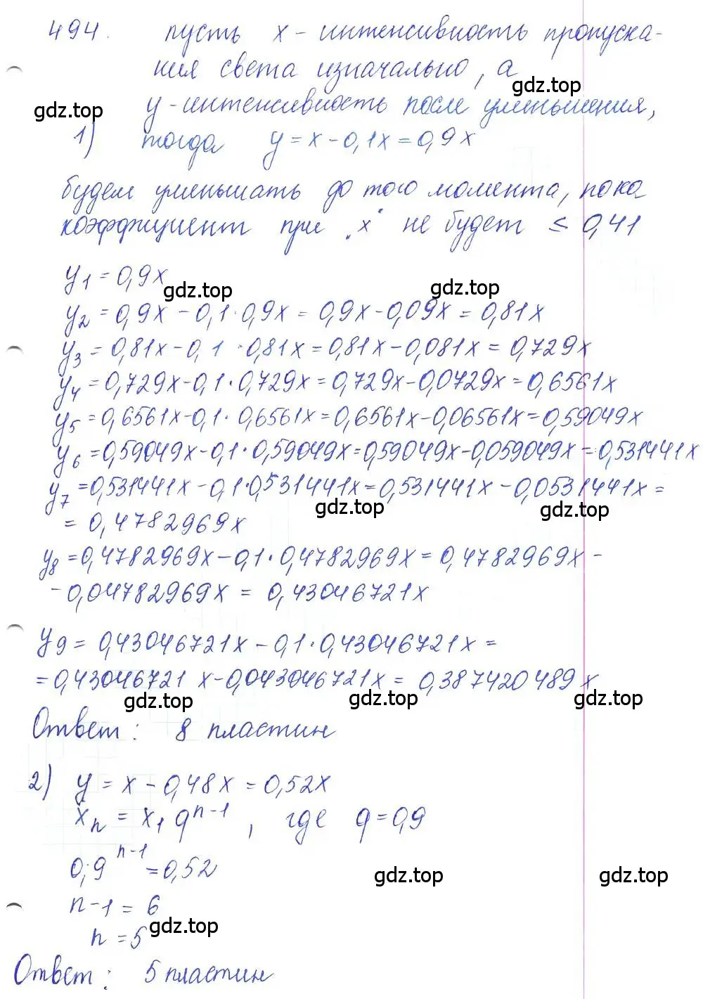 Решение 2. номер 494 (страница 164) гдз по алгебре 10 класс Колягин, Шабунин, учебник