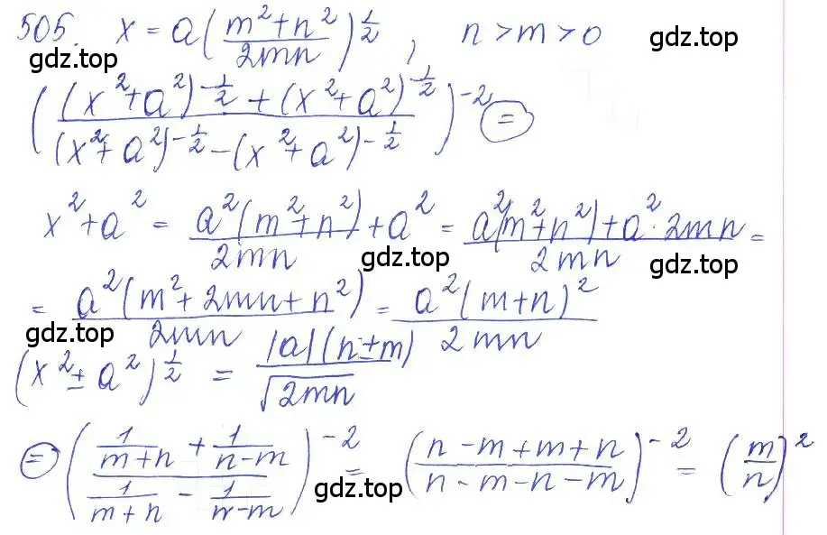 Решение 2. номер 505 (страница 165) гдз по алгебре 10 класс Колягин, Шабунин, учебник