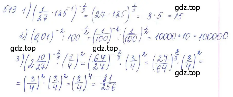 Решение 2. номер 513 (страница 166) гдз по алгебре 10 класс Колягин, Шабунин, учебник