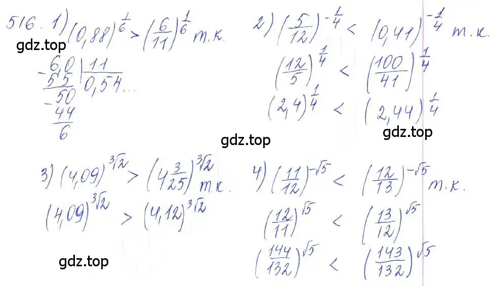 Решение 2. номер 516 (страница 167) гдз по алгебре 10 класс Колягин, Шабунин, учебник