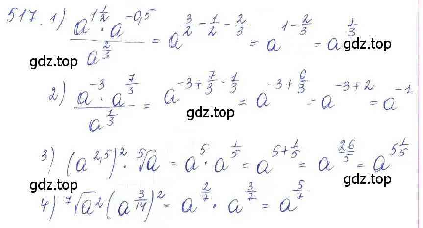 Решение 2. номер 517 (страница 167) гдз по алгебре 10 класс Колягин, Шабунин, учебник