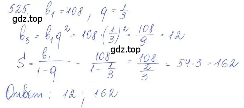 Решение 2. номер 525 (страница 167) гдз по алгебре 10 класс Колягин, Шабунин, учебник