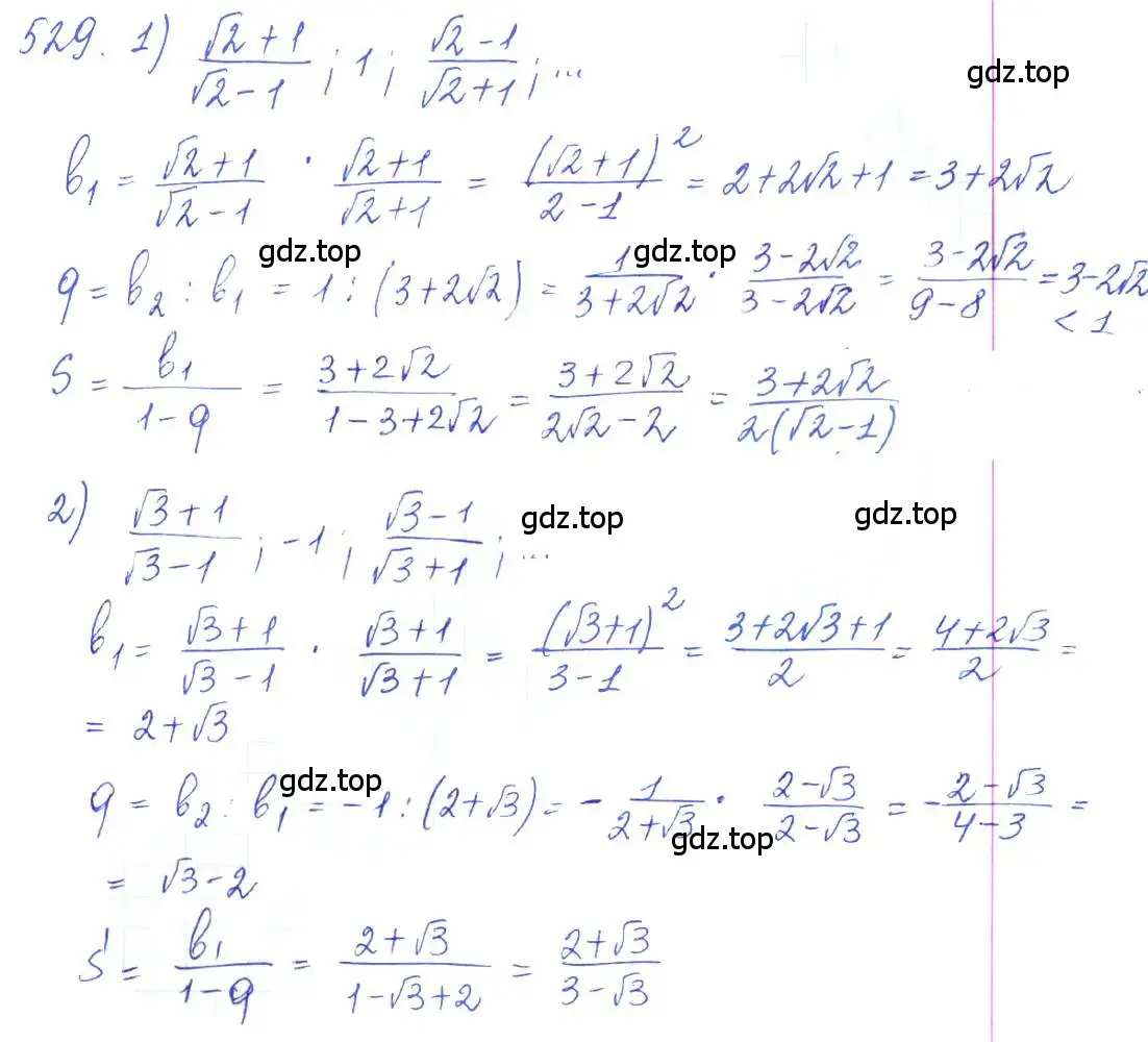 Решение 2. номер 529 (страница 168) гдз по алгебре 10 класс Колягин, Шабунин, учебник