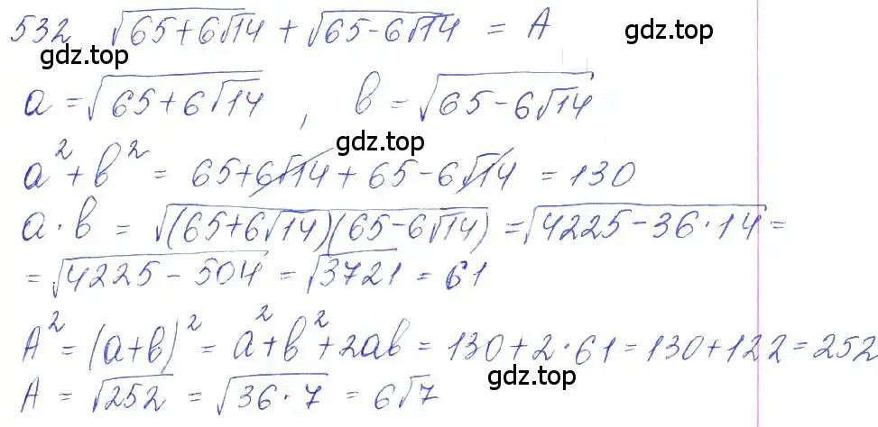 Решение 2. номер 532 (страница 168) гдз по алгебре 10 класс Колягин, Шабунин, учебник