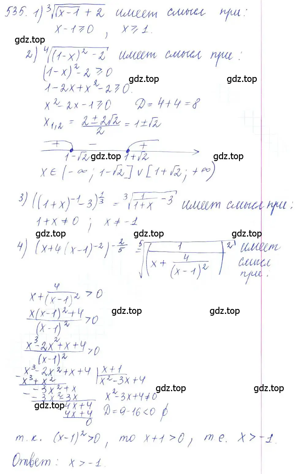 Решение 2. номер 535 (страница 168) гдз по алгебре 10 класс Колягин, Шабунин, учебник