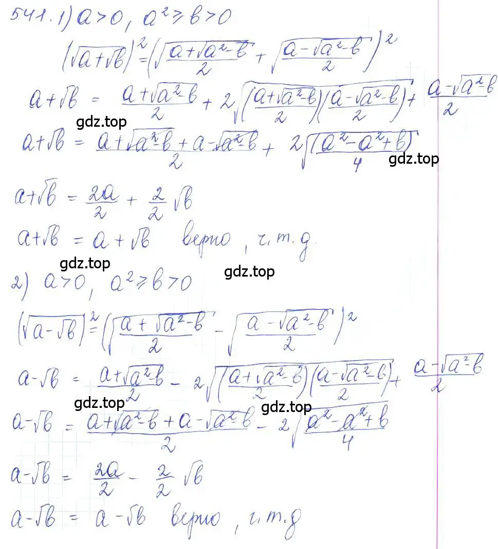 Решение 2. номер 541 (страница 169) гдз по алгебре 10 класс Колягин, Шабунин, учебник