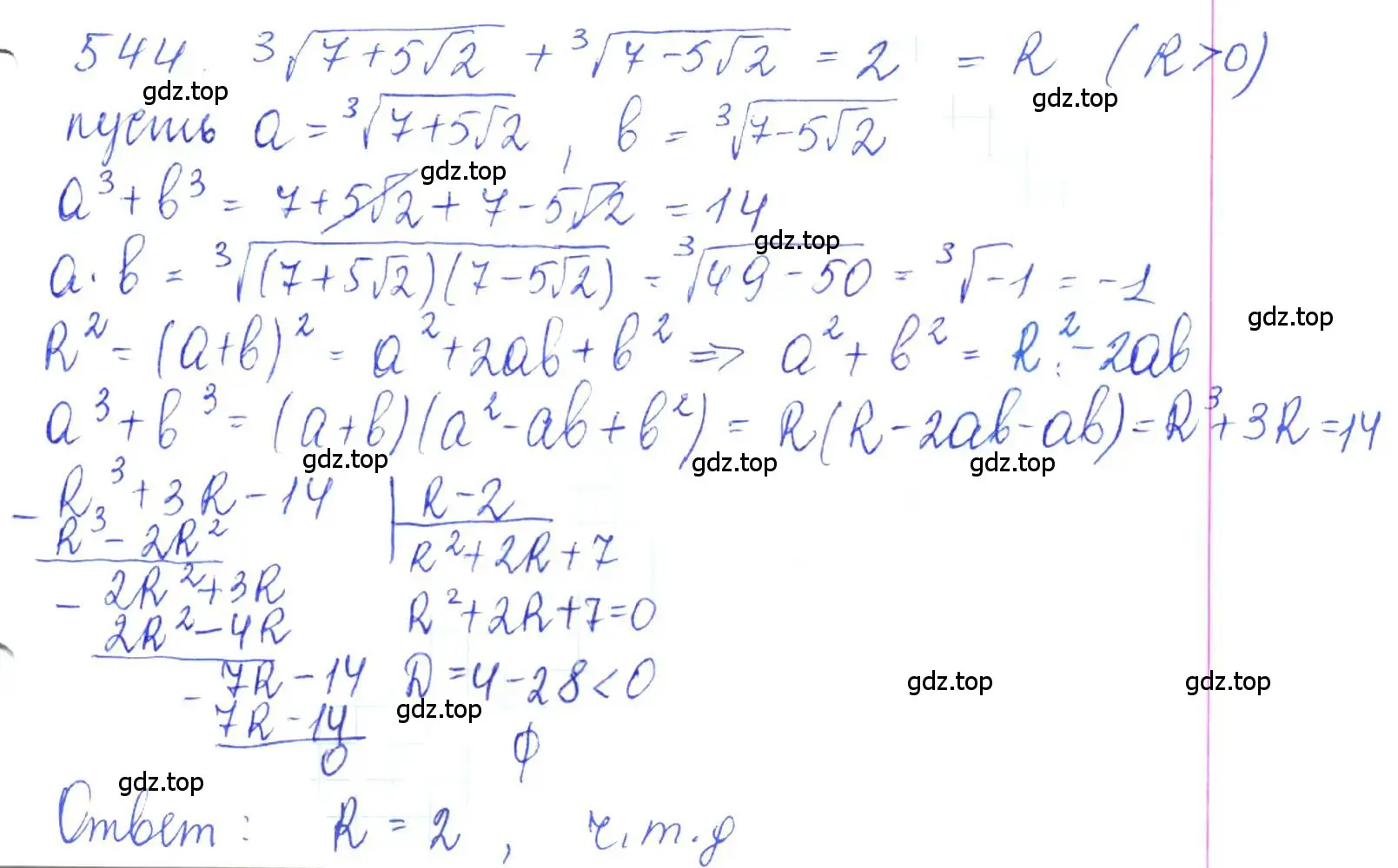 Решение 2. номер 544 (страница 169) гдз по алгебре 10 класс Колягин, Шабунин, учебник