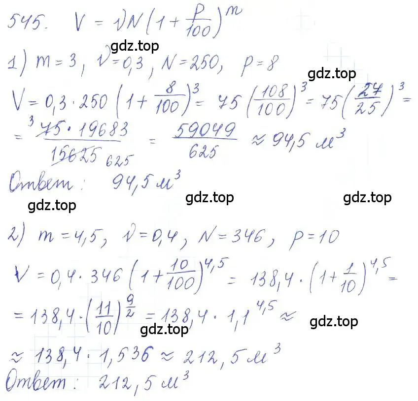 Решение 2. номер 545 (страница 169) гдз по алгебре 10 класс Колягин, Шабунин, учебник