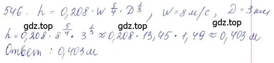 Решение 2. номер 546 (страница 170) гдз по алгебре 10 класс Колягин, Шабунин, учебник