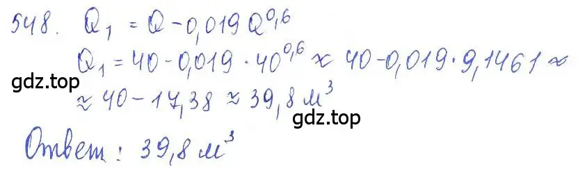 Решение 2. номер 548 (страница 170) гдз по алгебре 10 класс Колягин, Шабунин, учебник