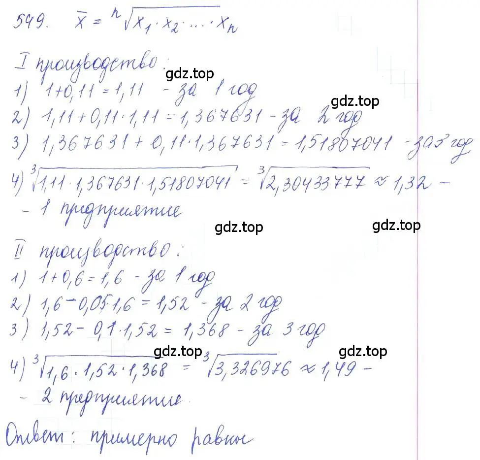Решение 2. номер 549 (страница 170) гдз по алгебре 10 класс Колягин, Шабунин, учебник