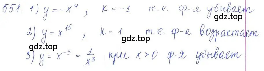 Решение 2. номер 551 (страница 183) гдз по алгебре 10 класс Колягин, Шабунин, учебник