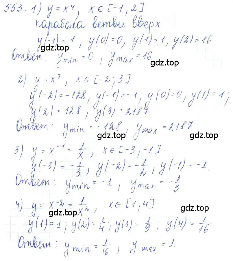 Решение 2. номер 553 (страница 183) гдз по алгебре 10 класс Колягин, Шабунин, учебник