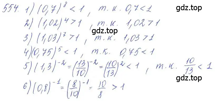 Решение 2. номер 554 (страница 183) гдз по алгебре 10 класс Колягин, Шабунин, учебник