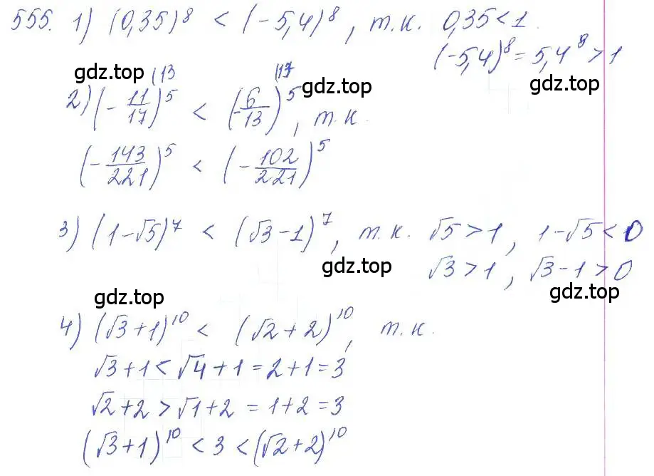 Решение 2. номер 555 (страница 183) гдз по алгебре 10 класс Колягин, Шабунин, учебник